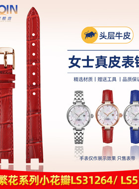 泰琴适配天王繁花系列51176女士真皮手表带小花瓣LS31264凹口表链