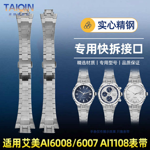 AI1108快拆精钢手表带 6058 泰琴适用艾美AIKON系列AI6007 AI6008