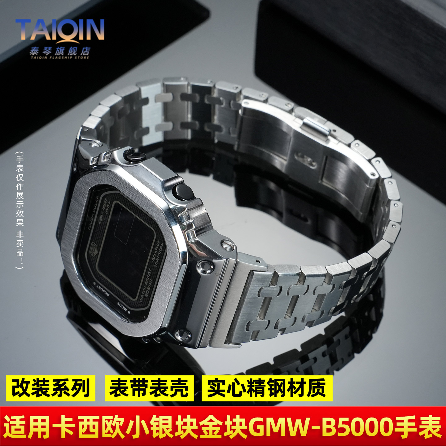 GMW-B5000实心精钢表带表壳