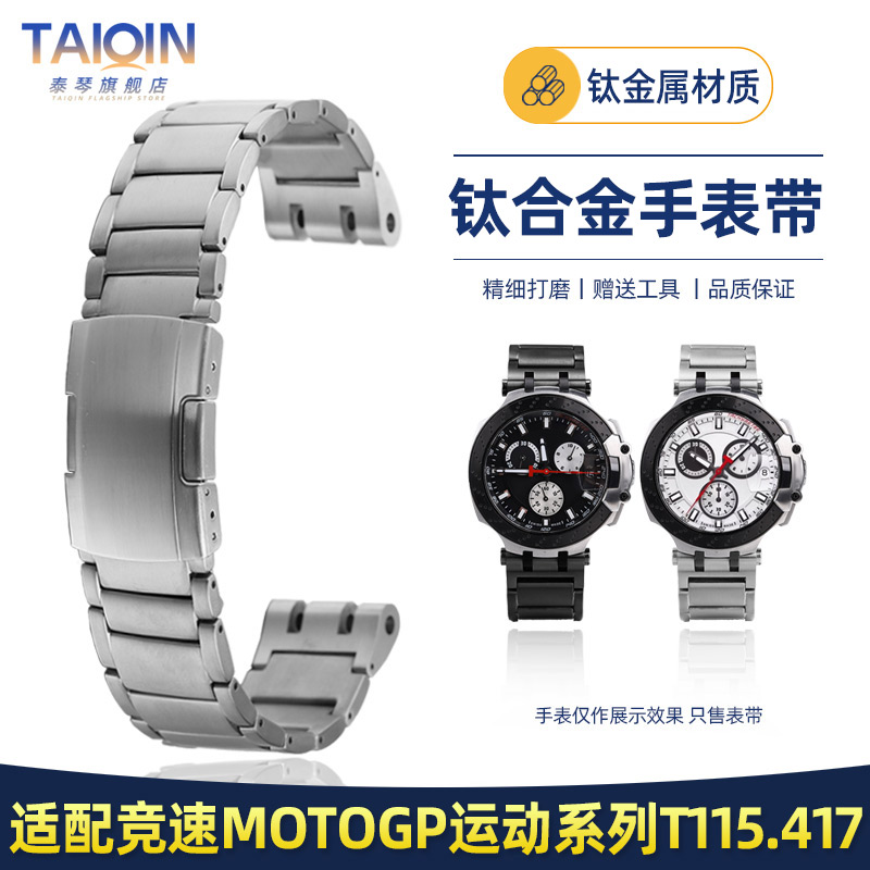 竞速系列T115精钢手表带钢带