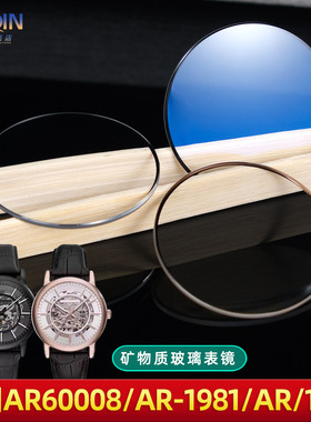 泰琴适配阿玛尼AR-60007 60008镜片AR1980 1981 1946玻璃表镜表蒙
