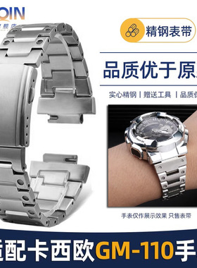 适配卡西欧GM-110钢表带G-Shock小钢炮gm110不锈钢实心龟扣手表带
