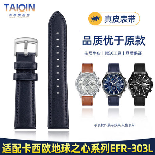 EFR-303系列真皮表带22mm