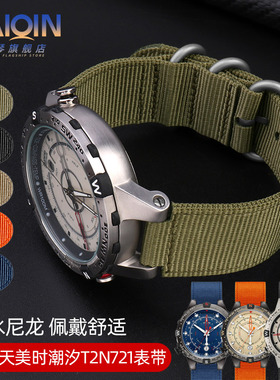 适配TIMEX/天美时手表带 男潮汐指南针表带T2N721 T2N720尼龙表带
