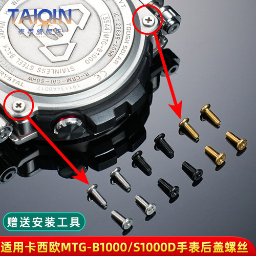 专用手表后盖螺丝配件