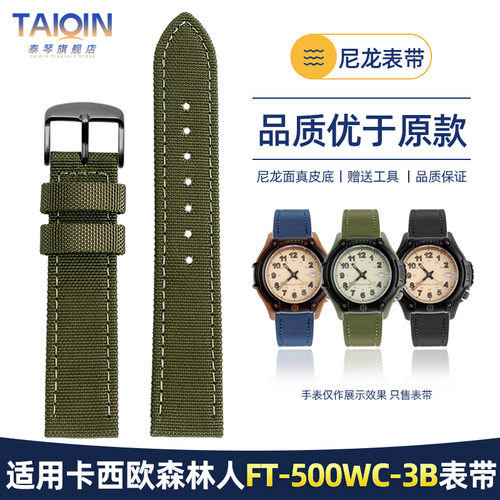 森林人FT-500WC尼龙手表带