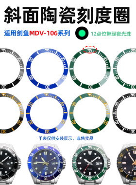 泰琴适用于卡西欧剑鱼系列MDV-106 107手表陶瓷圈2784斜面刻度圈