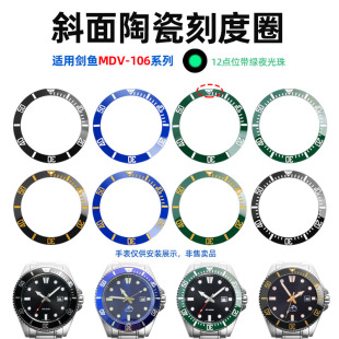 泰琴适用于卡西欧剑鱼系列MDV-106 107手表陶瓷圈2784斜面刻度圈