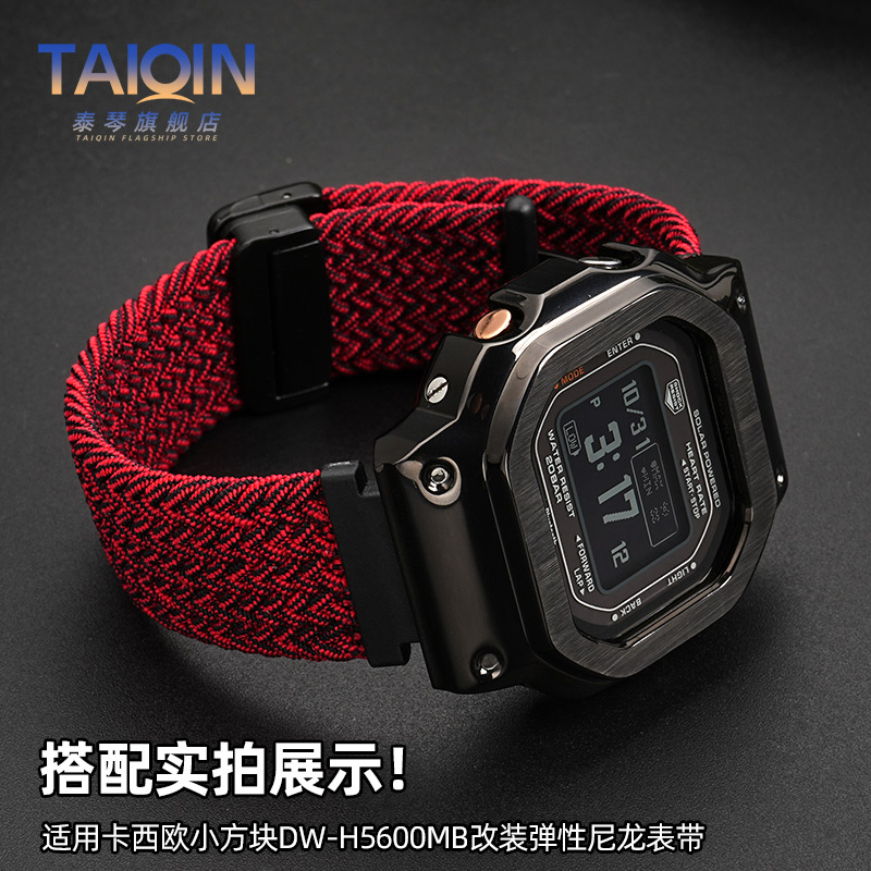 DW-H5600弹性尼龙手表带