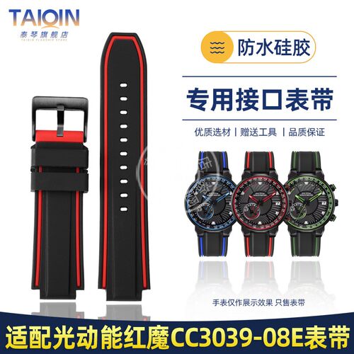 泰琴适配Citizen/西铁城红魔表带光动能CC3039-08E硅胶手表带凸口