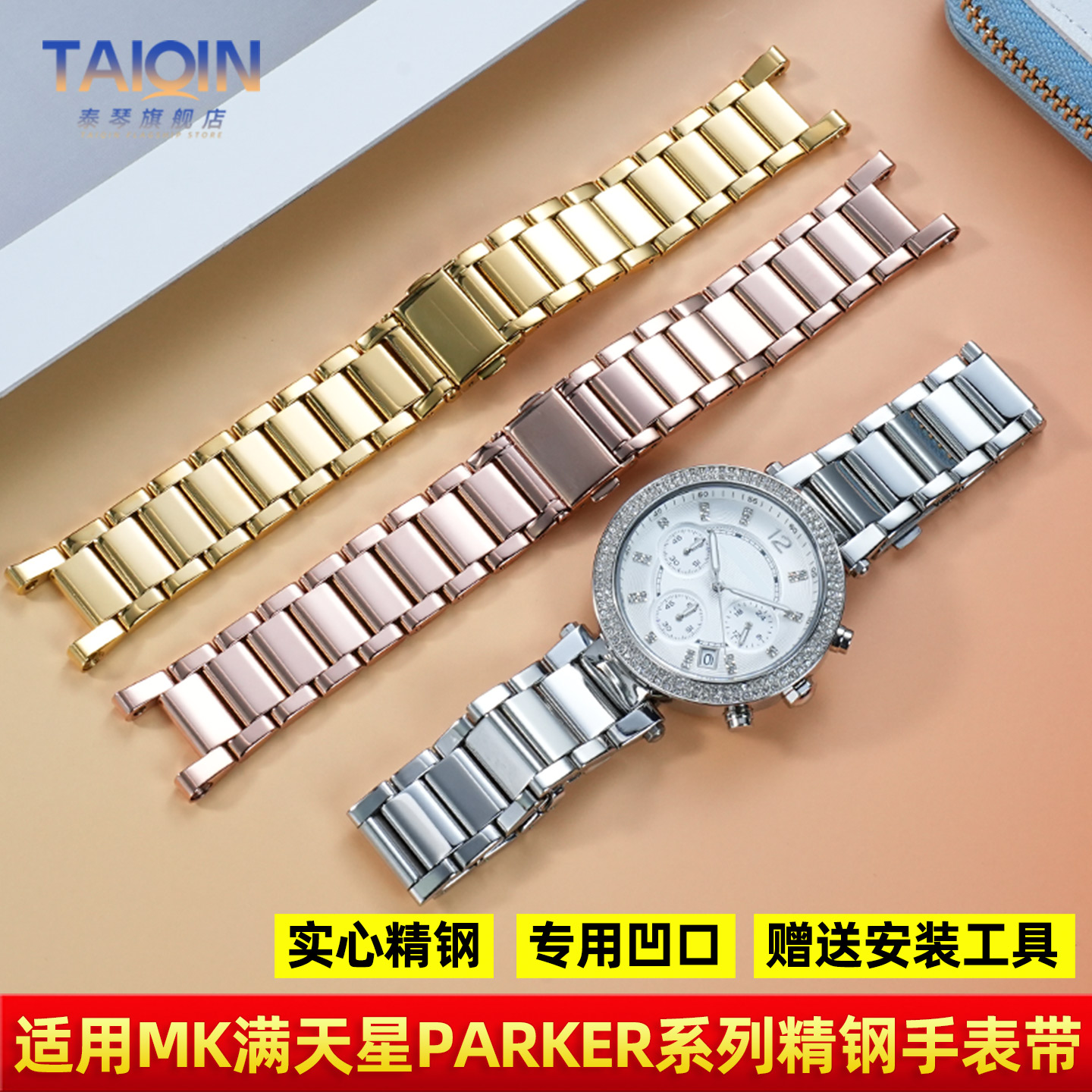 PARKER系列专用精钢表带