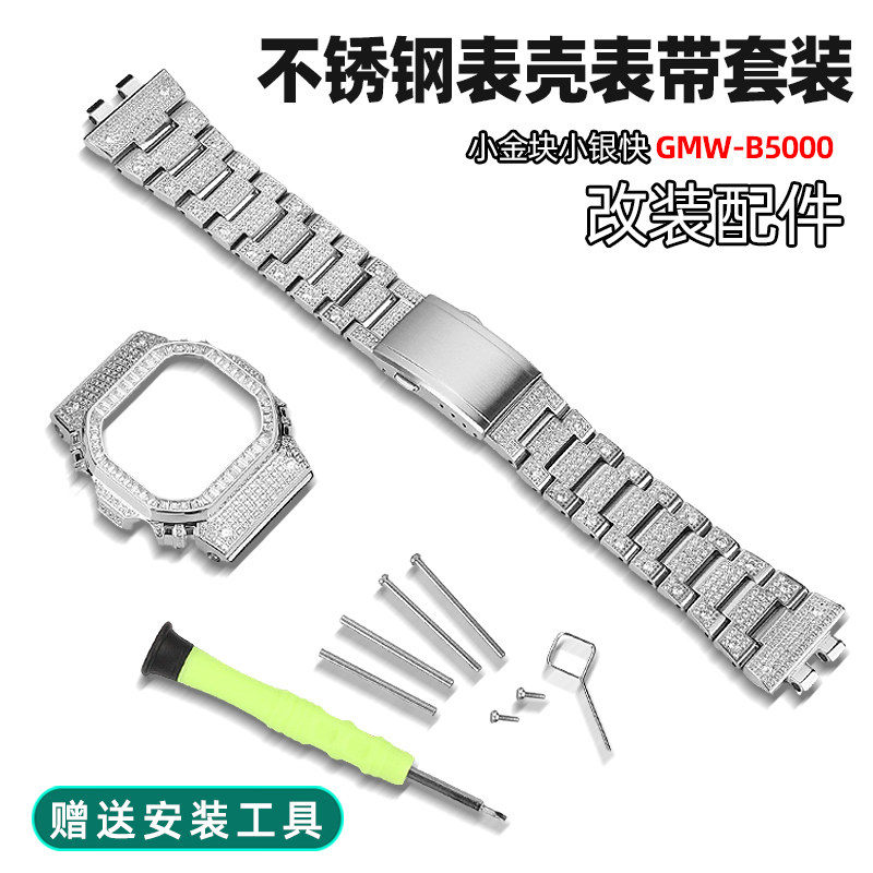 改装表带表壳GMW-B5000