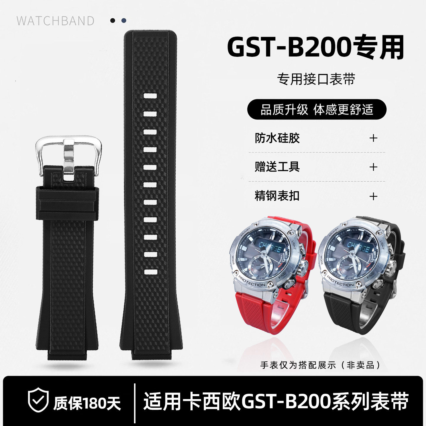 GST-B200专用硅胶手表带