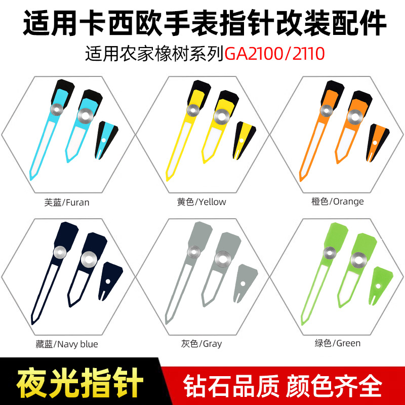 GA-2100手表指针表针改装