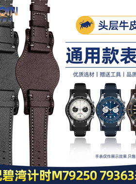 泰琴适用帝舵碧湾计时M79360表带帝陀M79030托盘式手表带 20 22mm