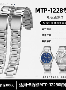 泰琴适用CASIO卡西欧MTP-1228精钢手表带 20mm凸口11mm手表配件男
