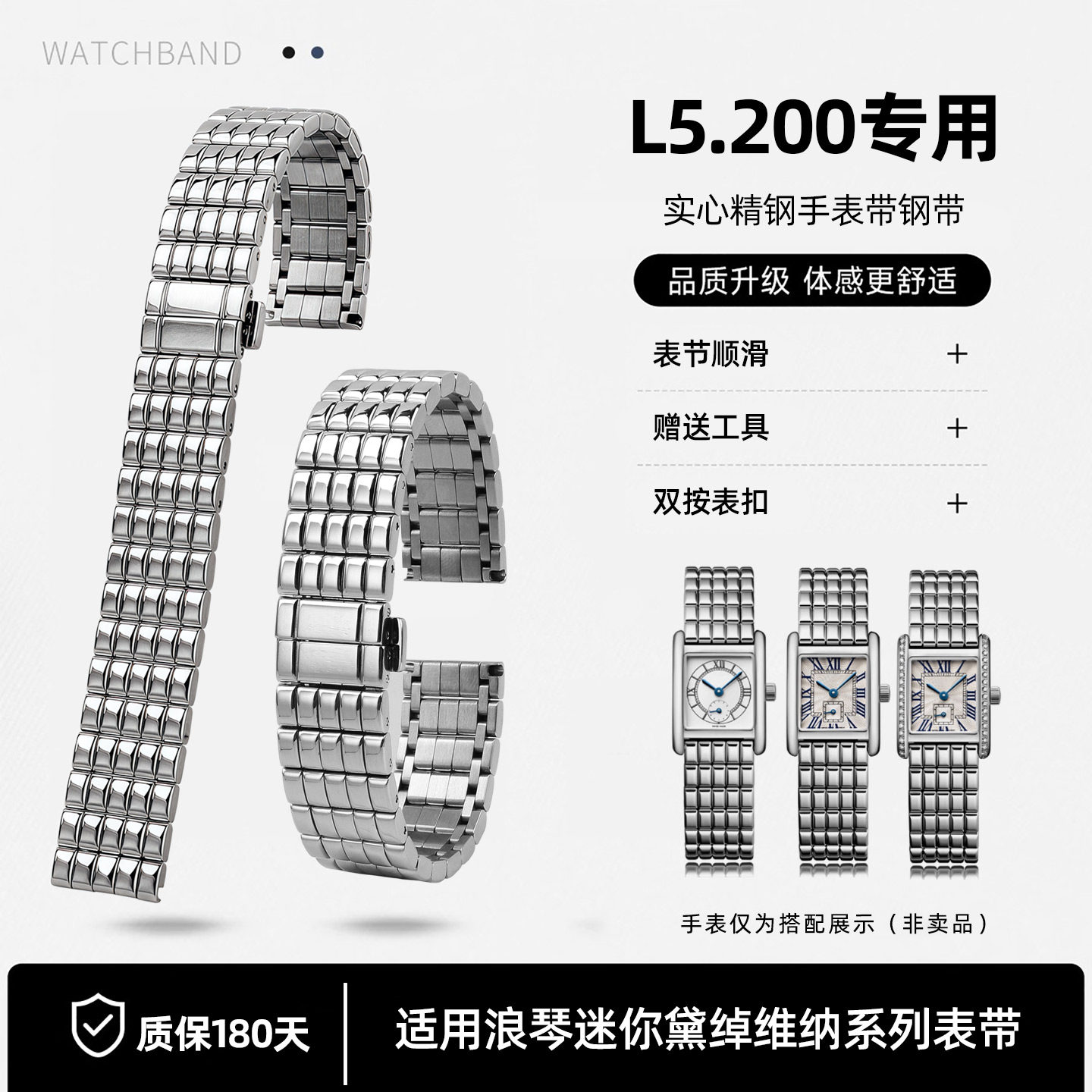 L5.200专用精钢手表带