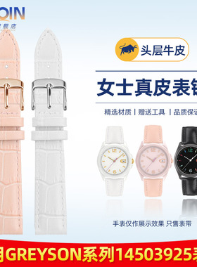 泰琴 适用蔻驰女士粉色表带 GREYSON系列14503925/3926真皮手表带