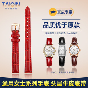 女士真皮手表带 表链 罗西尼天梭浪琴通用款 14mm 适配斐乐6503