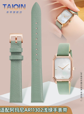 适配Armani阿玛尼AR11302手表带女 AR11466简约方形小绿表带 14mm