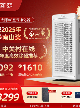 新颐空间大师A8空气净化器除甲醛除病毒TVOC适用面积120㎡-193㎡