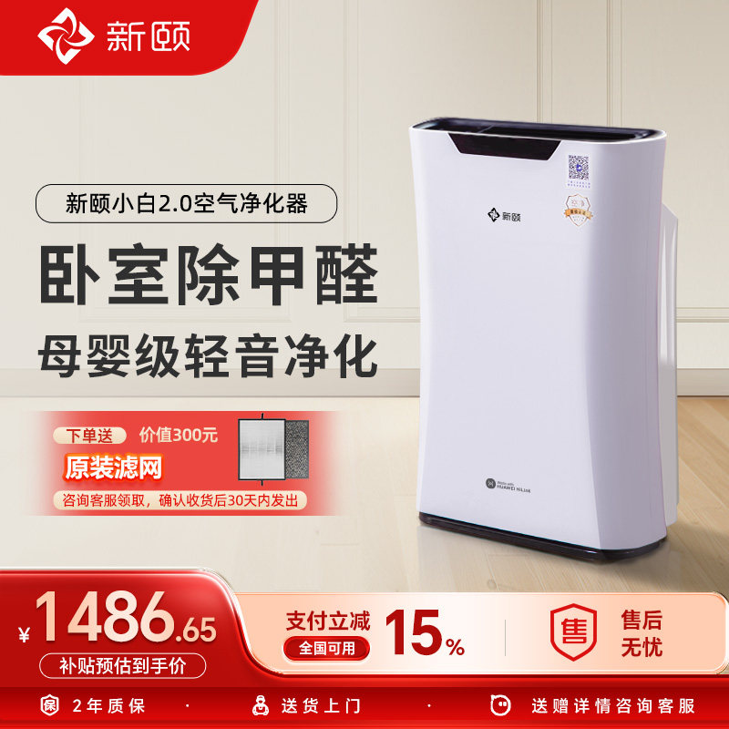 新颐小白2.0空气净化器家用除雾霾分解甲醛除菌适用面积60-90㎡