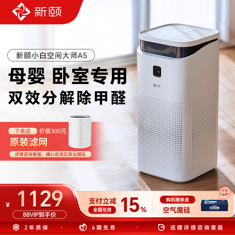 新颐空间大师A5空气净化器家用分解除甲醛除臭适用面积60-90㎡