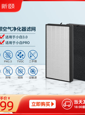 新颐小白3.0空气专用新房净化器