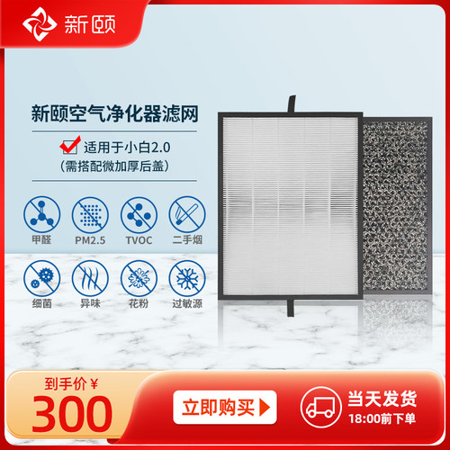 新颐小白除甲醛强专用配件净化器