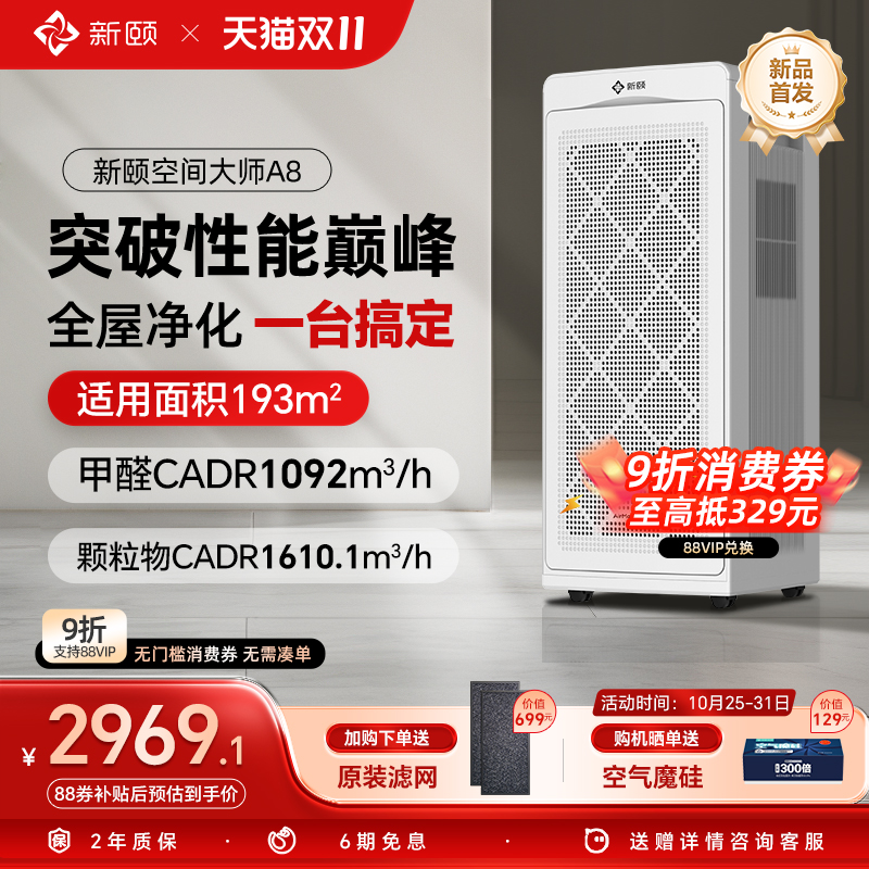 新颐A8适用大平层,复式,别墅