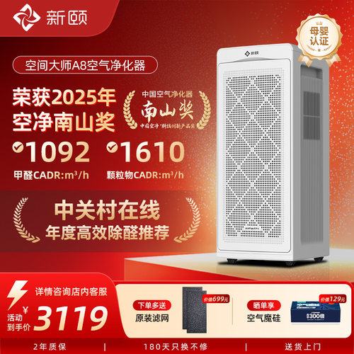 新颐A8适用大平层，复式，别墅