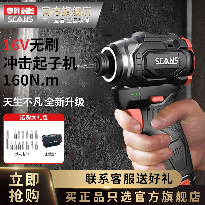 SCANS朝能16v无刷电动螺丝刀起子