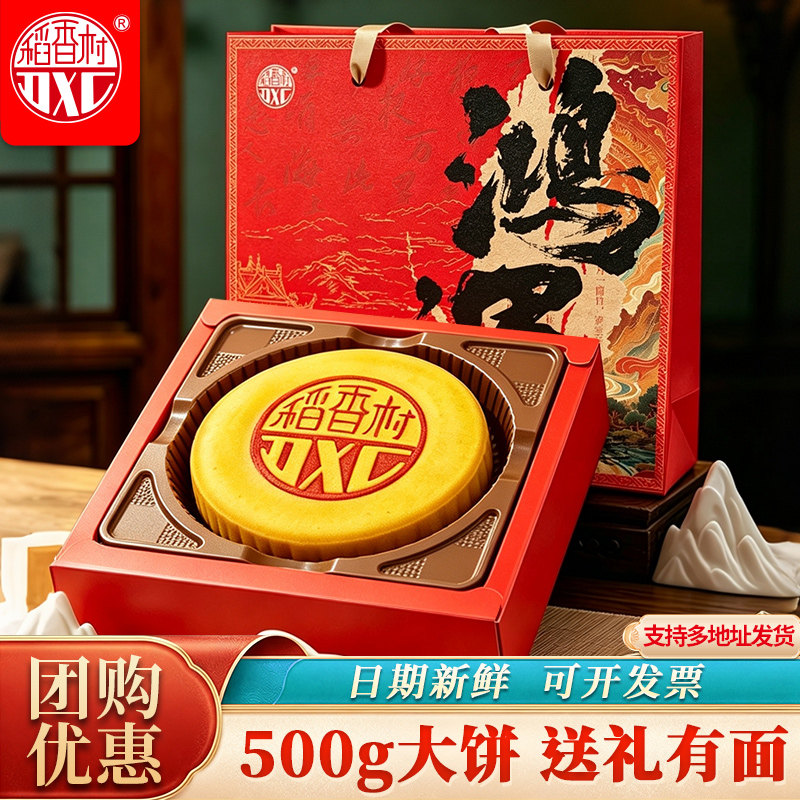 新款稻香村月饼礼盒装麻薯芋泥蛋黄肉松大饼中秋节公司福利送礼品
