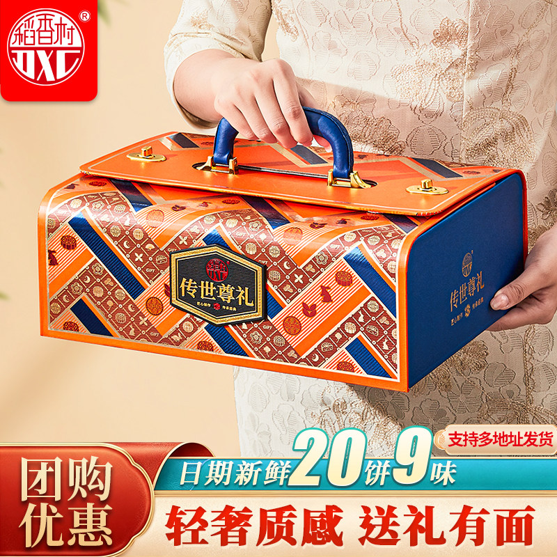 稻香村手提月饼礼盒金丝枣蓉蛋黄莲蓉中秋送礼企业公司团购