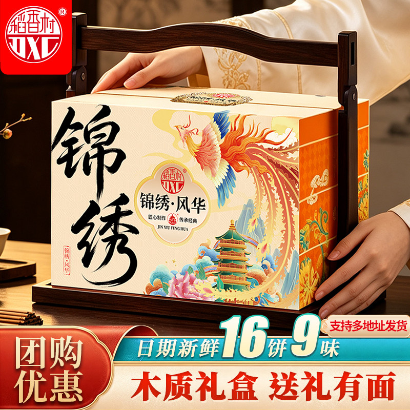 稻香村高端月饼礼盒新款精美大气三层手提礼盒装中秋节日送礼商务