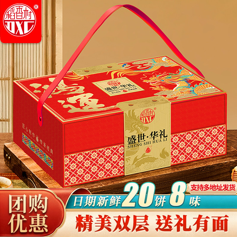 稻香村月饼礼盒双层手提广式月饼蛋黄莲蓉五仁中秋节送礼企业团购