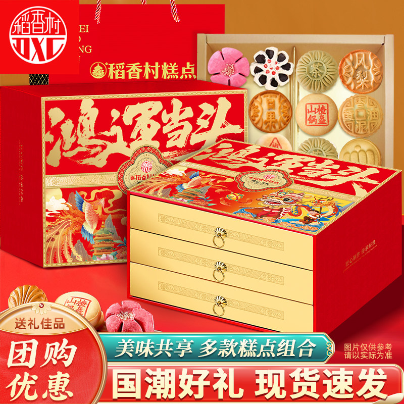 稻香村糕点礼盒2026年货新款礼盒装特产中式点心过年走亲戚送礼品