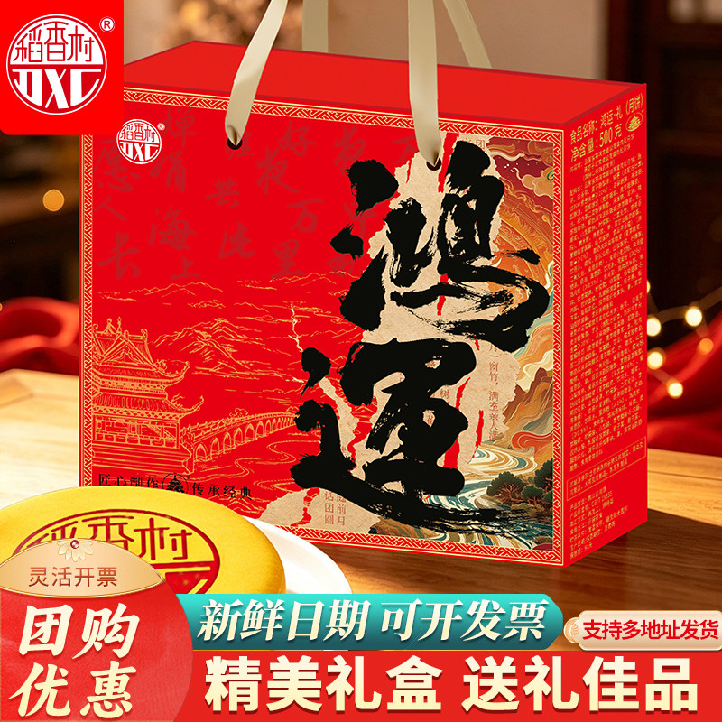 新款稻香村月饼礼盒装麻薯芋泥蛋黄肉松大饼中秋节公司福利送礼品
