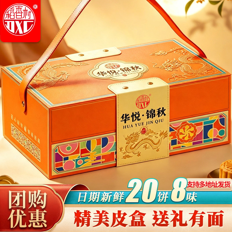 稻香村月饼礼盒装广式蛋黄莲蓉五仁椒盐酥月中秋节日送礼企业团购