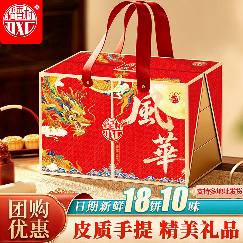 2026新款稻香村月饼中开三层手提蛋黄莲蓉五仁中秋企业团购送礼