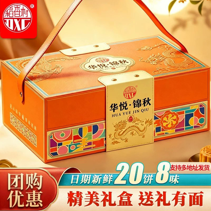 稻香村月饼礼盒装广式蛋黄莲蓉五仁椒盐酥月中秋节日送礼企业团购