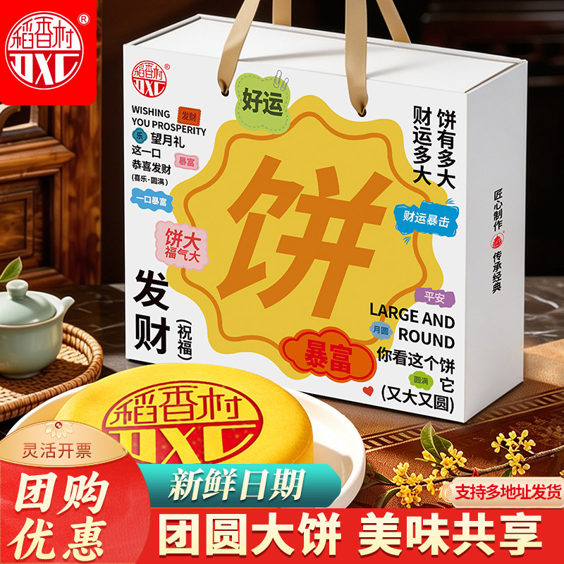 新款稻香村月饼盒装500g青野雪媚娘芋泥蛋黄肉松大饼中秋节送礼品