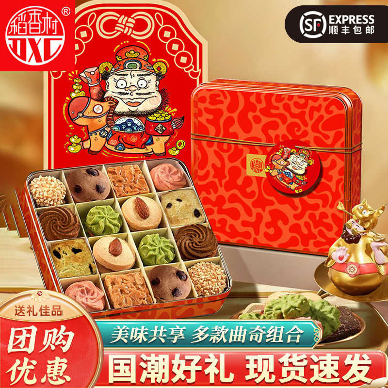 稻香村巧克力曲奇饼干礼盒装过年零食生日伴手礼情人节礼物送女友