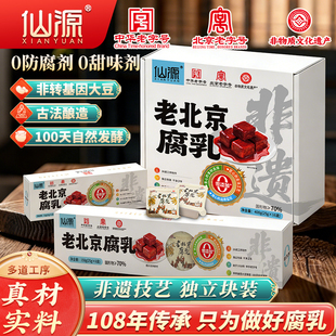 【中华老字号】仙源腐乳非转基因豆腐乳盒装老北京腐乳独立包装