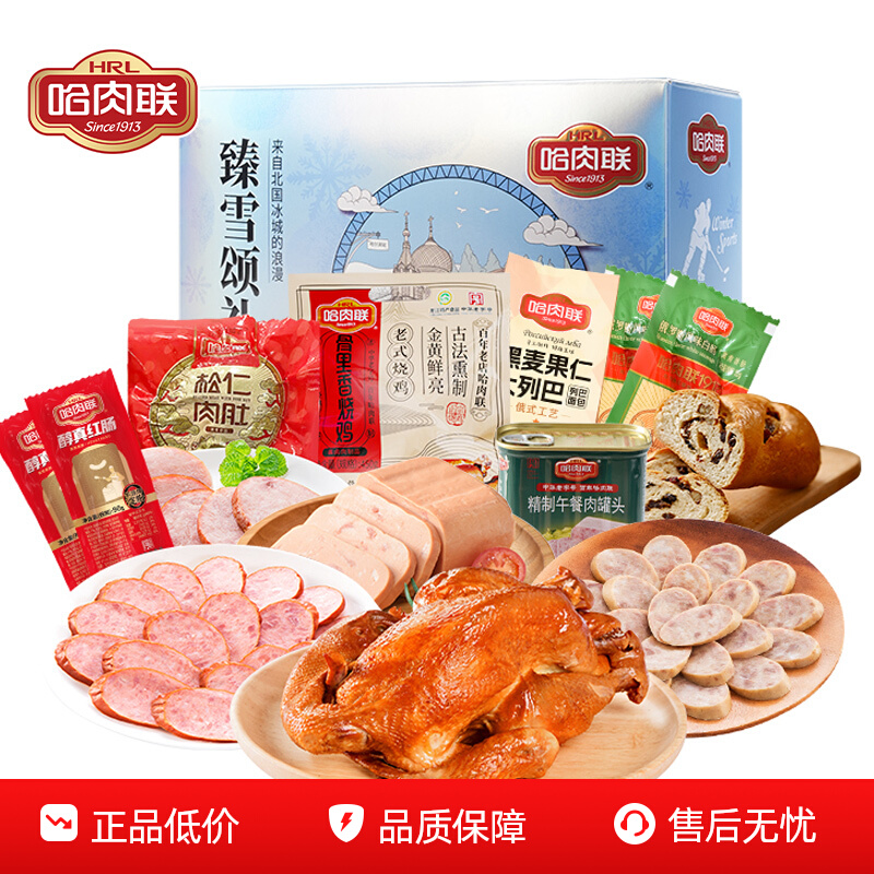 哈肉联正宗哈尔滨红肠礼盒