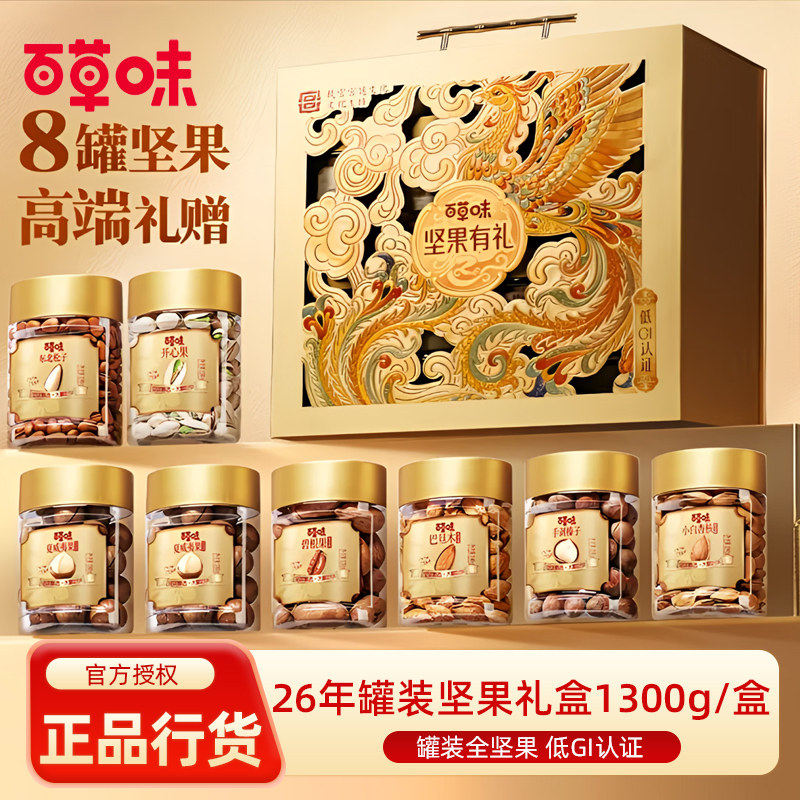百草味新年坚果礼盒高端罐装1300g干果年货送礼新年礼盒福利团购,零食/坚果/特产,坚果礼盒,淘宝优惠券,粉丝福利购,淘宝优惠卷