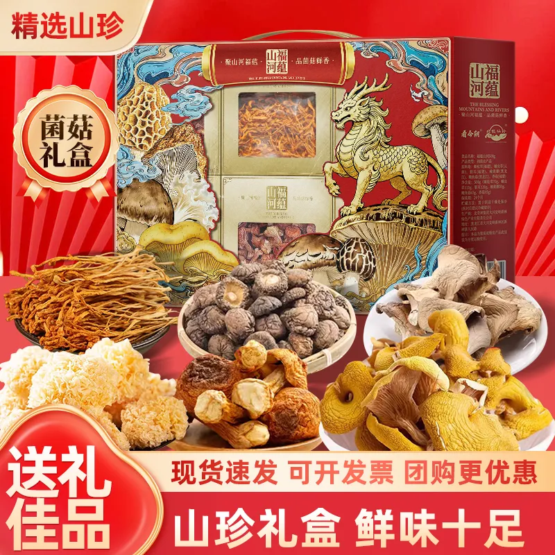 看今朝山珍礼盒菌菇干货煲汤材料包鲜味组合炖汤年货送礼送长辈,粮油调味/速食/干货/烘焙,干货组合/料包/汤包/干货礼盒,淘宝优惠券,粉丝福利购,淘宝优惠卷