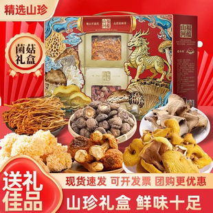 2026新款山珍菌菇银耳干货礼盒装拜年春节年货团购送人礼品走亲戚