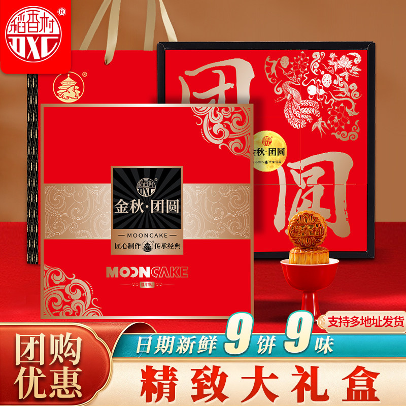 稻香村月饼礼盒装广式蛋黄莲蓉传统五仁中秋节公司福利团购送礼品