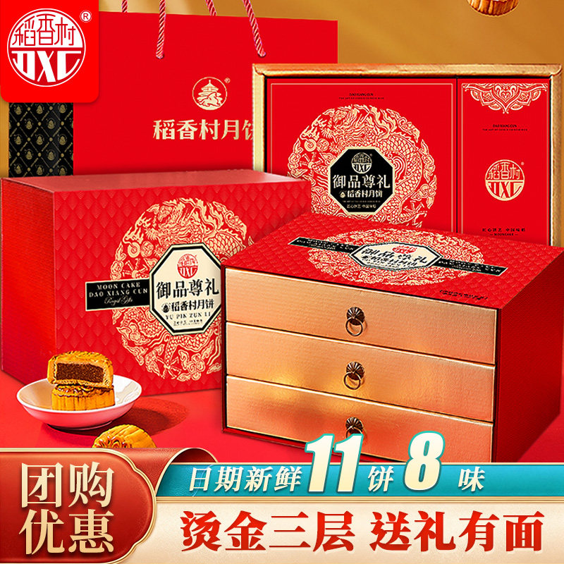 稻香村月饼礼盒御品尊礼1008g广式玫瑰豆沙中秋节团购送礼